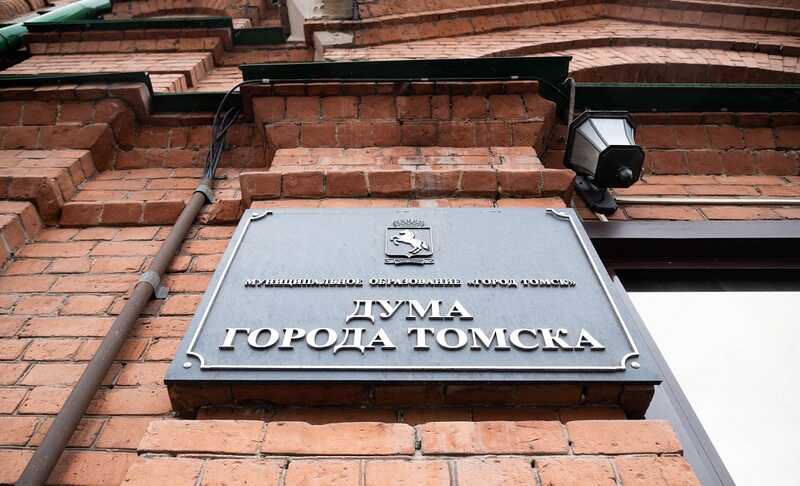 Томская дума утвердила исполнение бюджета с дефицитом в 1,4 миллиарда рублей