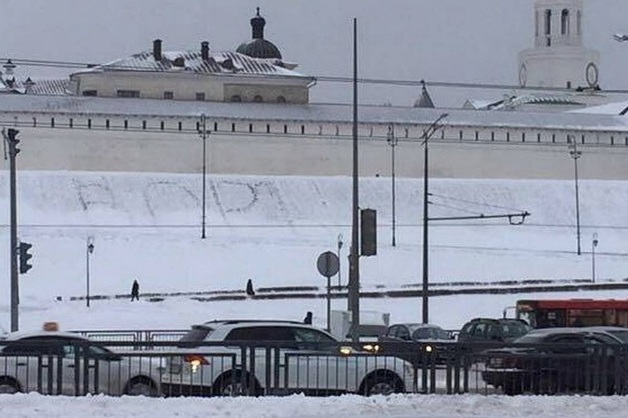 «Путем хождения обувью по снегу». В соцсетях показали нелепую справку казанской полиции, которая ищет автора надписи «Воры»