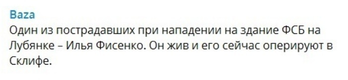 Кто такой Константин Однолепков и как он якобы погиб на Большой Лубянке, видео