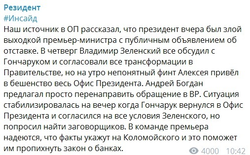 Источник в Офисе президента: Гончарук привел в бешенство Зеленского, однако пошел на уступки quzikdixxiduglv