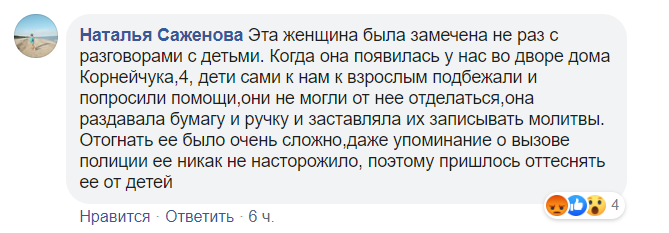 В Днепре медсестра-сектантка напала на детей посреди улицы