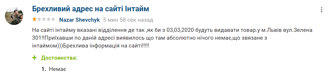 "Лживая информация!" Интайм обвинили в новом обмане с выдачей грузов