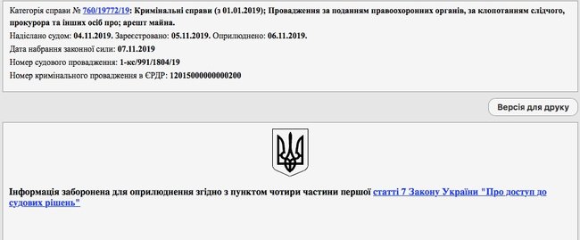 Суркис пытается скрыть информацию про изъятые на обысках в Динамо документы Энергосети 02