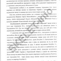 АтАтрошенко документ судрошенко Владислав: черниговский «пекарь» золотых батонов. ЧАСТЬ 2