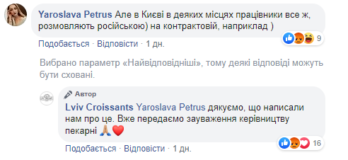 Сеть ресторанов "Львовские круассаны" отказалась обслуживать посетителей на "русском языке" вслед за McDonald’s. Скриншот: Facebook xqidrxidqziduglv