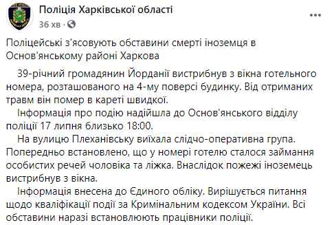 В Харькове иностранец выпрыгнул из окна гостиницы, спасаясь от пожара. Медики констатировали его смерть. Скриншот: Нацполиция в Фейсбук ruiekiuuiquzglv