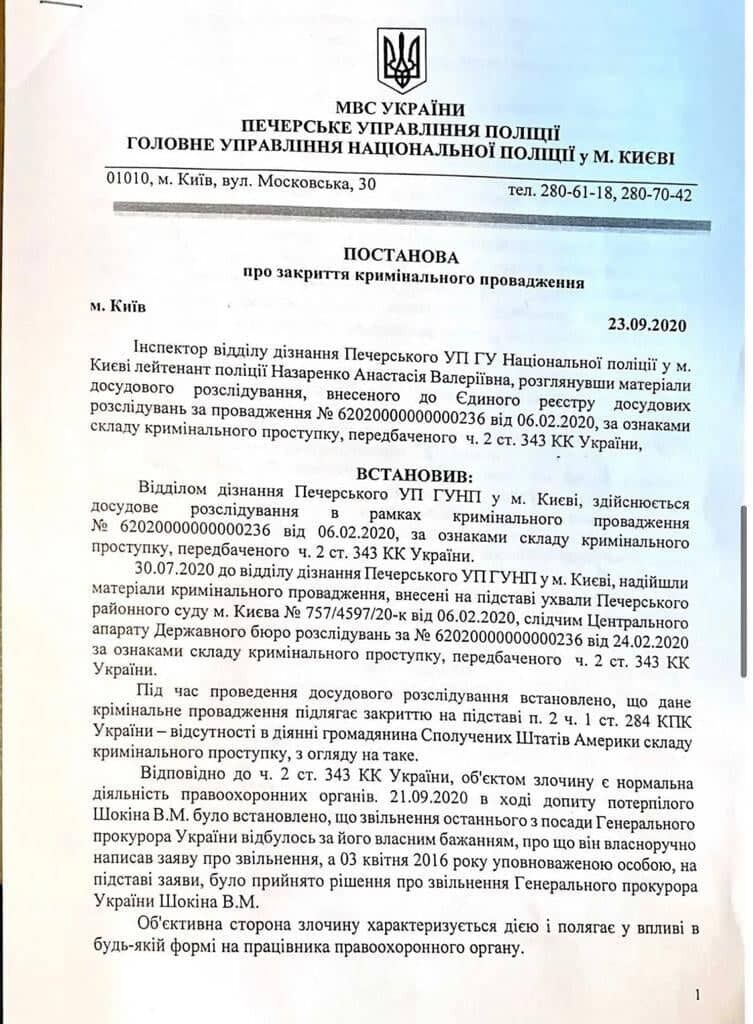 Постановление о прекращении расследования против Байдена. dzqidzhiqqqiehglv