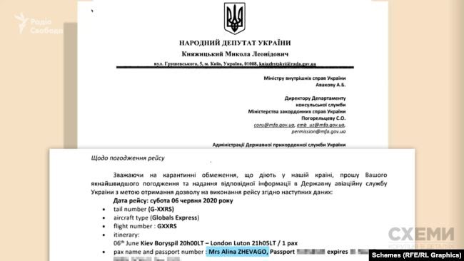 Іще один лист депутат Микола Княжицький надіслав через місяць – 5 червня 2020 року – щодо прильоту дружини Костянтина Жеваго