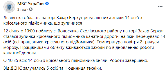 Во Львовской области на подъемнике застряли 14 человек. Скриншот: Полиция