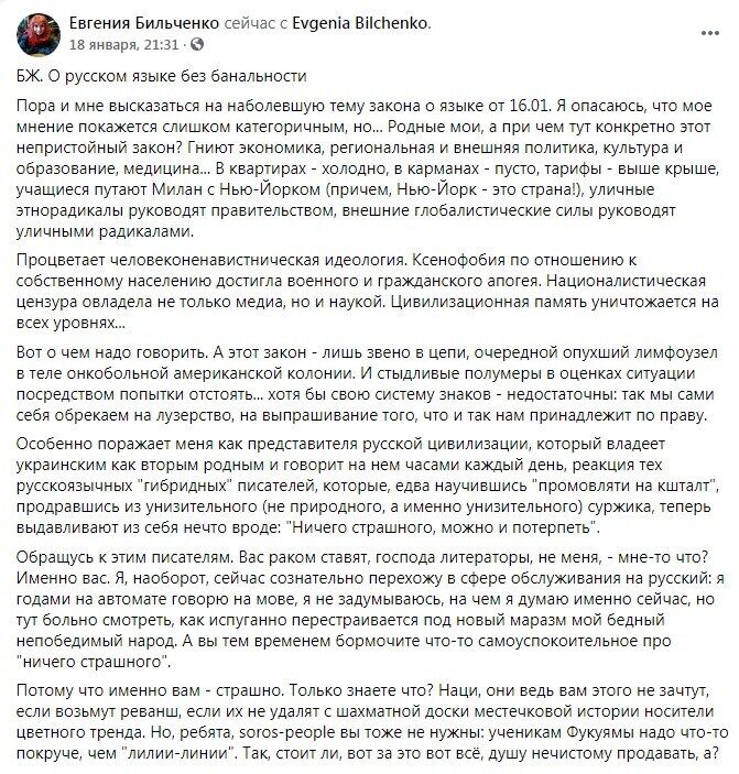 Facebook Евгении Бильченко. qdqitdiqteiteglv