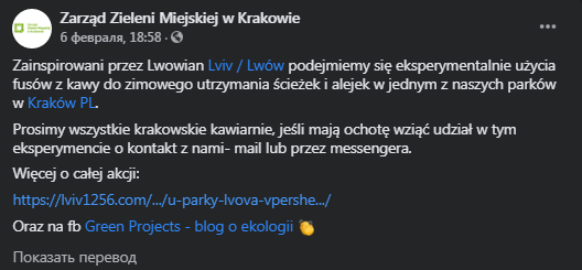 В Кракове используют кофейную гущу для борьбы с гололедом. Скриншот фейсбук-сообщения qdeidzkiqtdidrhglv