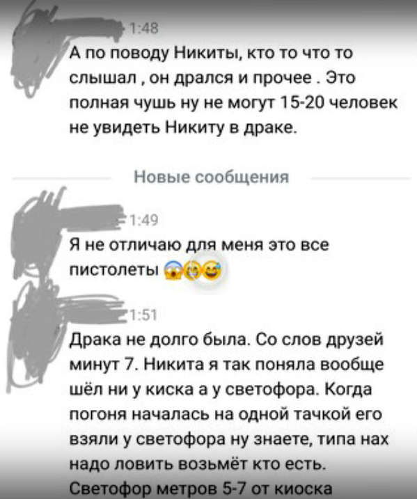 показания свидетелеи о драке.jpg