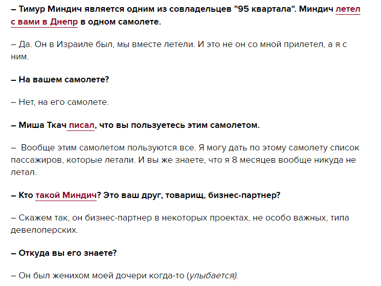 Коломойский: Тимур Миндич был женихом моей дочери и познакомил меня с Зеленским qzeiqkkiquuiddglv