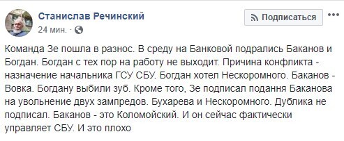 Журналист: Баканов подрался на Банковой с Богданом и выбил ему зуб tiqtideziqrtglv