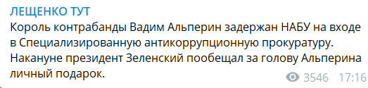 НАБУ задержало "короля контрабанды" Альперина: момент попал на видео