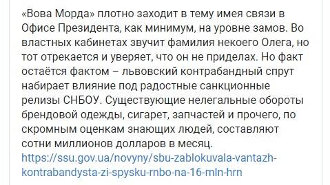 Владимир Юськив из ОПГ «Вовы Морды» продолжает работать на таможне несмотря на санкции от СНБО